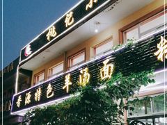 门面-桃记小吃(贞观街)