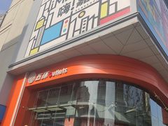 -五环Outlets(高新工厂店)