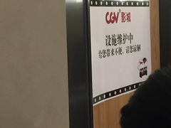 -CGV影城(壹方城IMAX店)