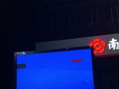 -四点半烤吧(港龙华侨城店)