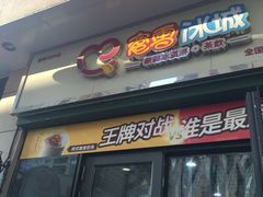 -蜜雪冰城(东西区季海红饮品店)