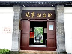 -张謇纪念馆