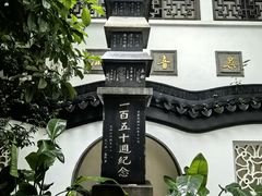 -光裕书厅·评弹茶馆·剧场(观前街店)