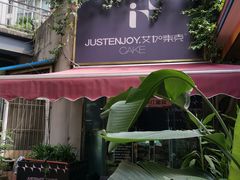 -艾加柒克蛋糕茶歇甜品台(春熙路店)