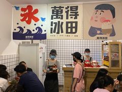 -WONDER ICE 萬得冰田(建設路总店)