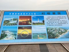 -日照灯塔风景区