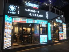 门面-大厨的餐厅(曾厝垵总店)