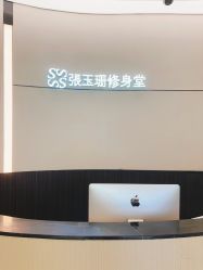 -Fundi张玉珊修身堂·indiba·BTL科技瘦身