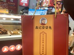 -鑫记婆婆兔·兔头(春熙店)