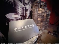 -中国电影博物馆