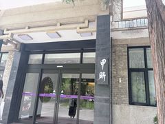 -清华大学-甲所餐厅