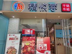 -精悦蓉(松江万达广场店)