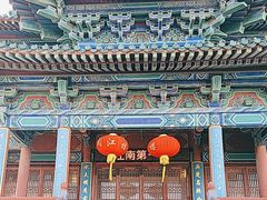 -阅江楼风景区