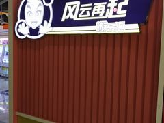 -风云再起游乐汇(南京常发广场店)