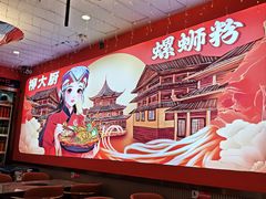 -柳大厨螺蛳粉(人民路总店)
