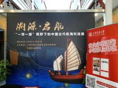 -上海交通大学董浩云航运博物馆