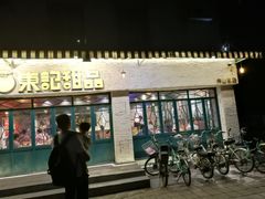 门面-东记甜品(佛山总店)