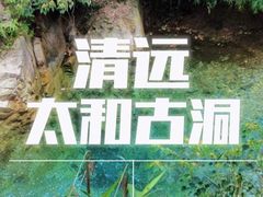 -太和古洞
