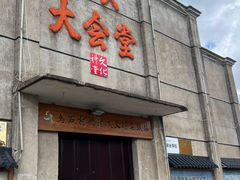 -乌石村