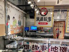 -英雄故事地摊烤肉(马驹桥店)