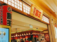 门面-豚王拉面(澳门银河店)