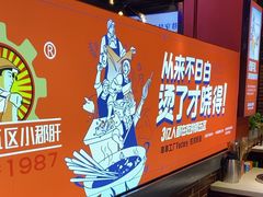 -钢管厂五区小郡肝火锅串串香(总店)