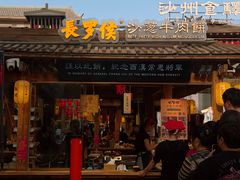 -敦煌夜市