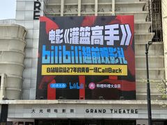 -大光明电影院(南京西路店)