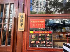 -Ramen满吉·豚骨拉面(丽园路店)