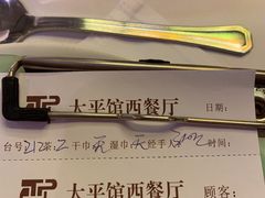 -太平馆西餐厅(北京路店)