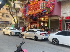 -春梅里卤鹅馆·47年老字号(中山路店)