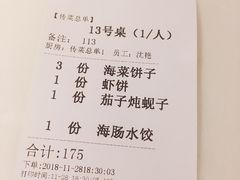 账单-日丰园海肠水饺·老字号大连海鲜(和平广场店)