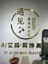 -AI艾耳·专业手工耳洞·穿孔美学馆