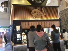 门面-粉粉乐鲷鱼烧(美罗城店)