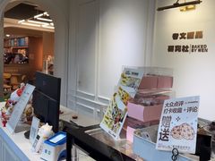 -考文甜品研究社