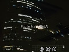 景观位-香浙汇(望京店)