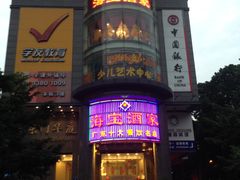 IMG_8042-海宝酒家(中山四路店)