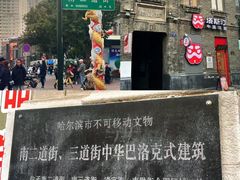 -中华巴洛克风情街