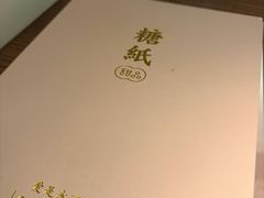 -糖纸甜品(印象城店)