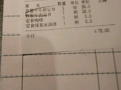 账单-旨料亭日本料理(四川北路店)