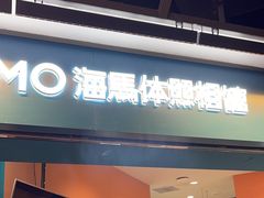 -海马体照相馆(北京合生麒麟新天地店)