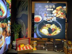 -云海肴·汽锅鸡·云南菜(美罗城店)