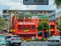 -冒椒火辣(太古里店)