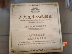 -天津五大道文化旅游区