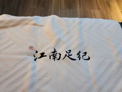 -江南足纪·影院足道·轻奢SPA(红山6979店)