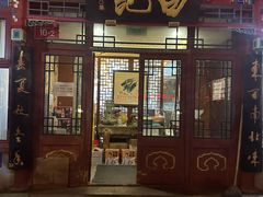 -白记四益轩(枣林前街店)