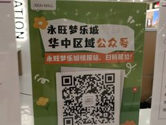 -永旺梦乐城(金银潭店)