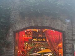 -三只耳火锅(宽窄巷子店)
