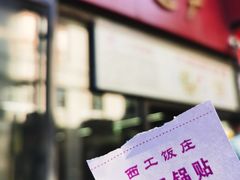 门面-西工饭庄快餐厅(西工小街店)