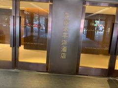 -香港皇家太平洋酒店